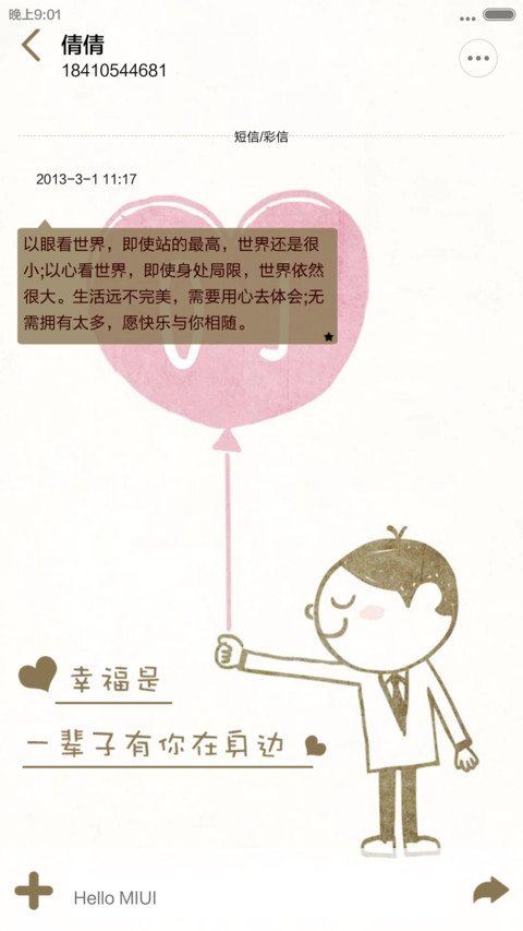 【情侣男款】我是好脾气先生 screenshot