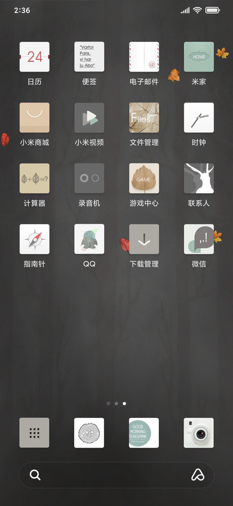 森系北欧 screenshot