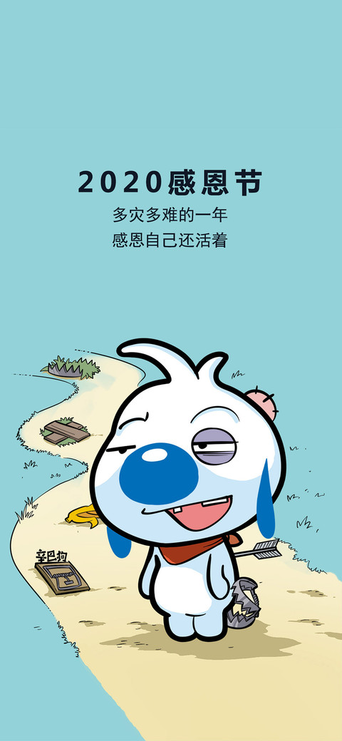 辛巴狗感恩节-七戒 screenshot