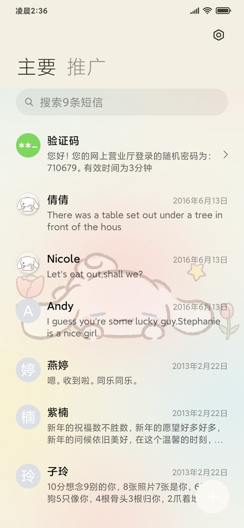 大耳狗 清新拟态 screenshot