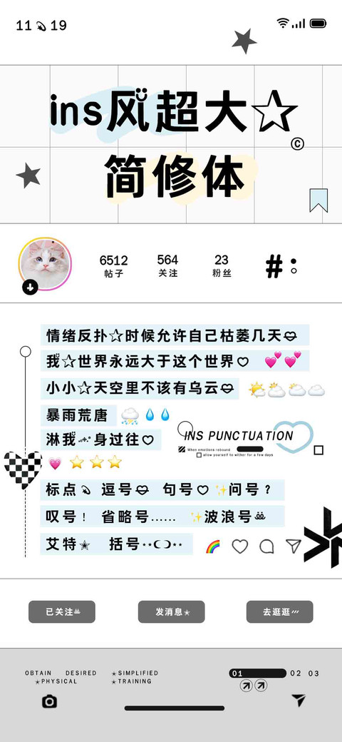 ins风超大的简修体 screenshot