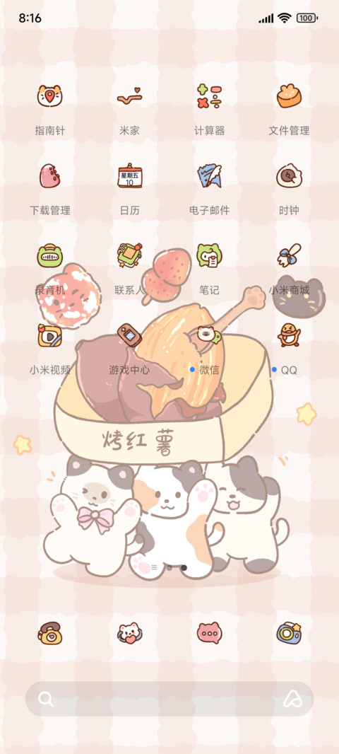暖冬九件套限定喵 screenshot