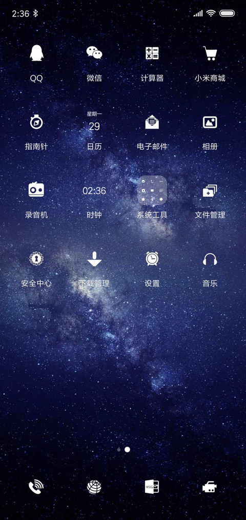 唯简星空 文字时钟 screenshot
