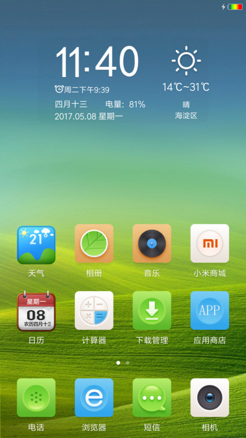 心飞扬夏清凉 screenshot