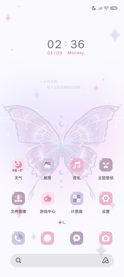 蝴蝶与爱意 screenshot
