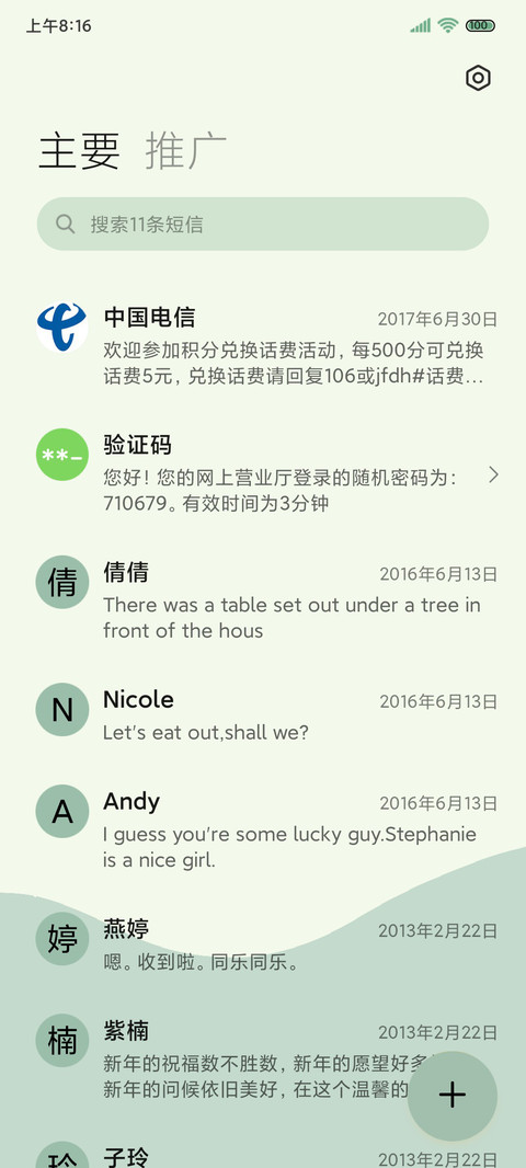 限定温柔绿 光影 screenshot