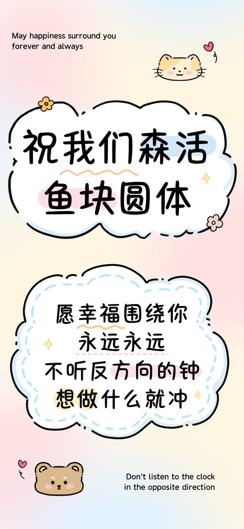 祝我们森活鱼块圆体 screenshot