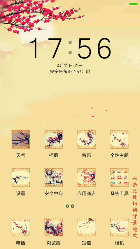 富贵吉祥图 screenshot