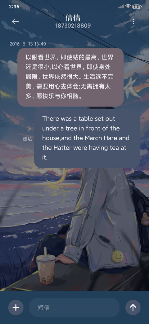 山海归期 爱而无畏 screenshot