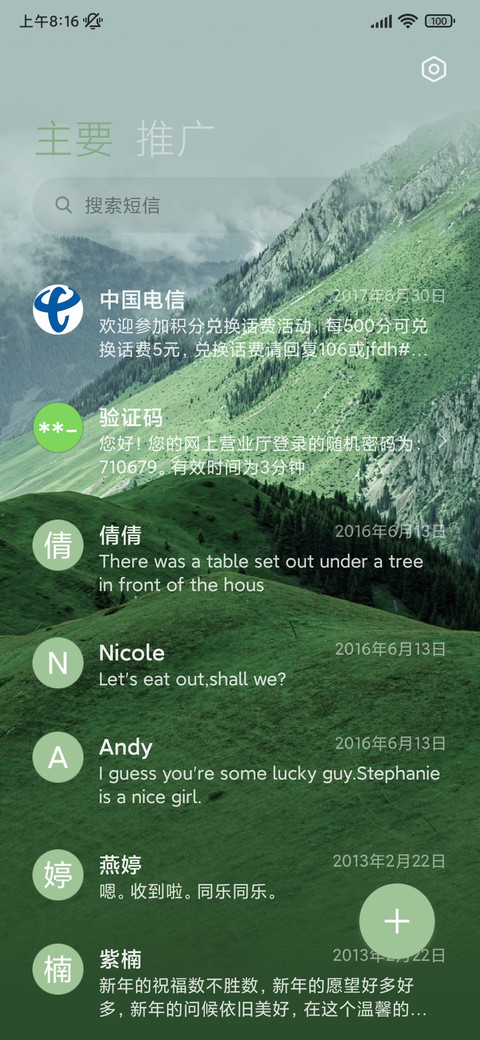 听山鸣闻绿意 screenshot