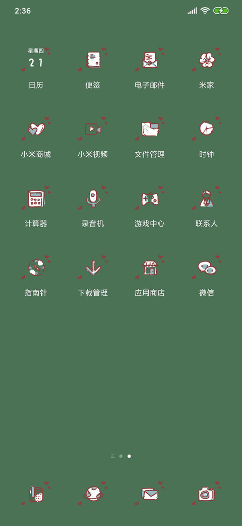 郭斯特Fat4你是我的 screenshot