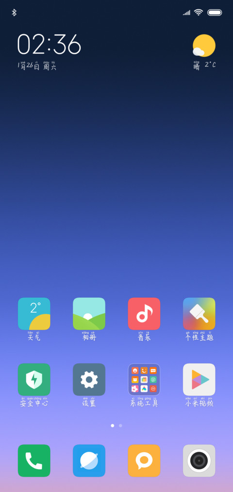 下一秒遇见你拼音体 screenshot