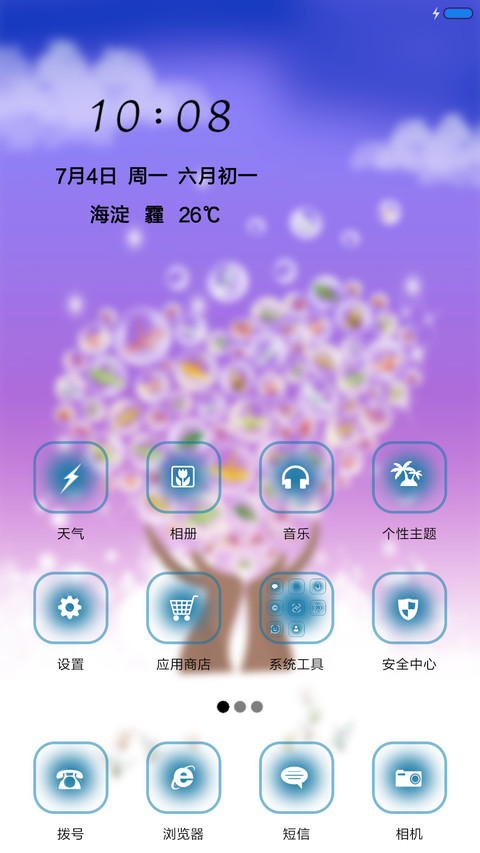 祈福 screenshot
