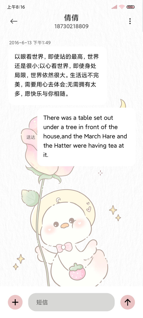 昼夜 鸭鸭的玫瑰 screenshot