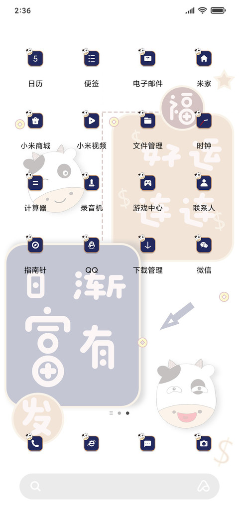 新年花牛 screenshot