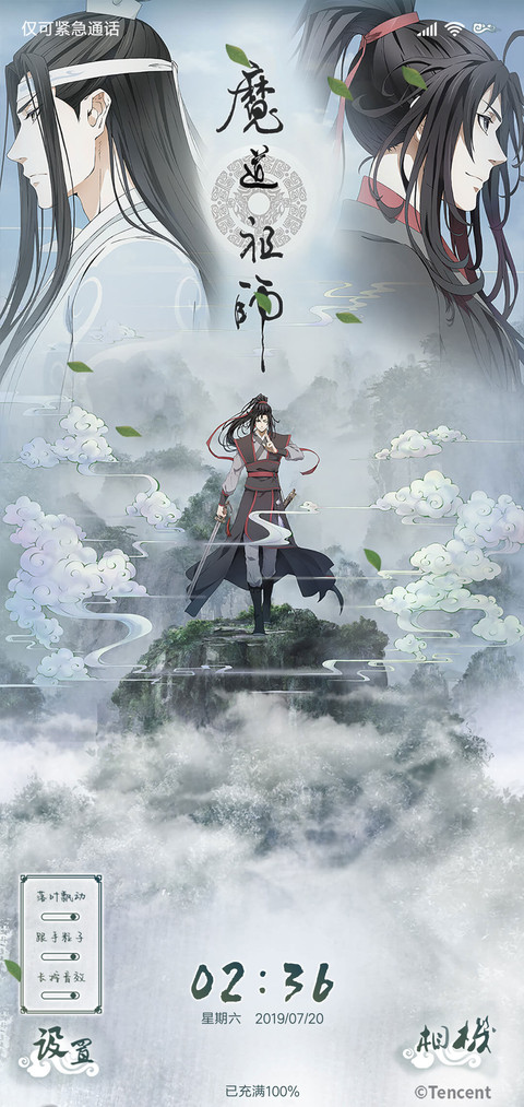 魔道祖师动画云海间 screenshot