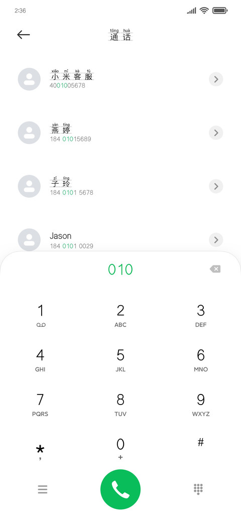 拼音口诀表 screenshot