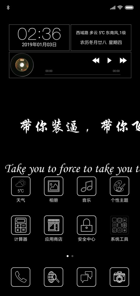 个性锁屏 screenshot