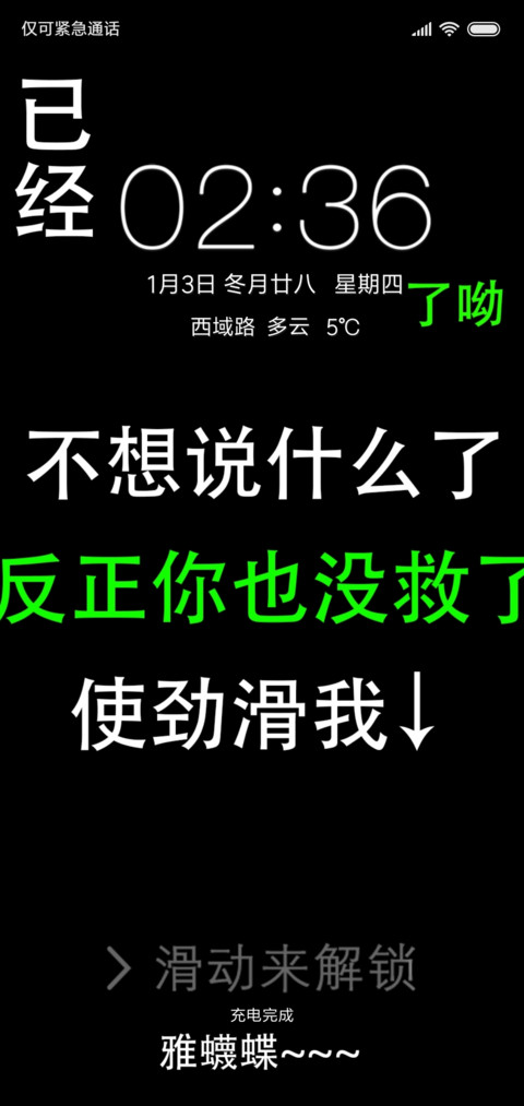 个性锁屏 screenshot