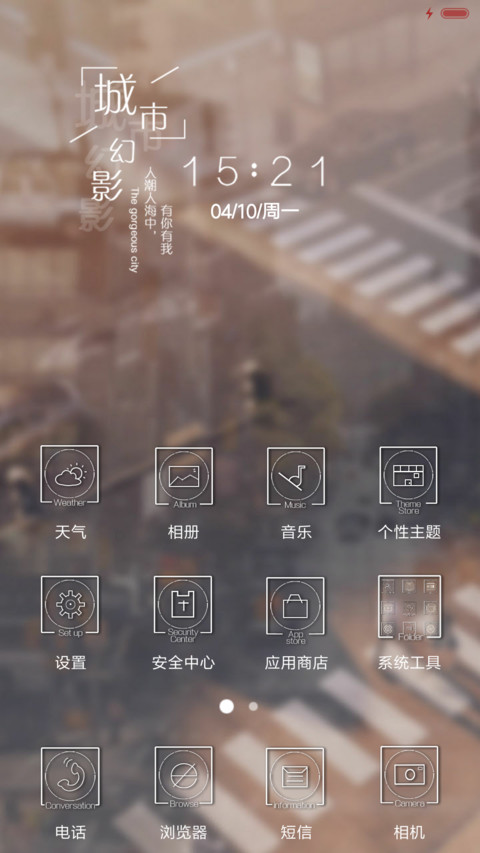 城市幻影 screenshot
