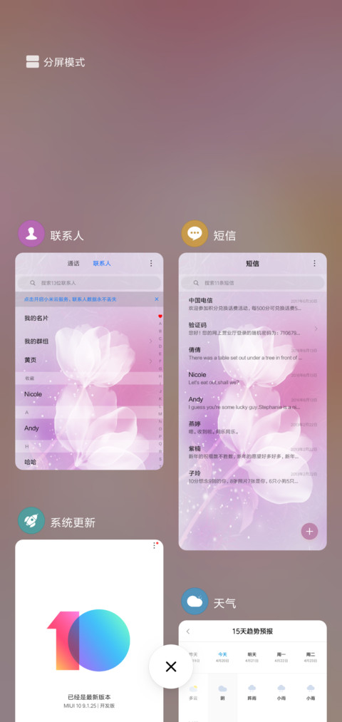 一念花开 screenshot