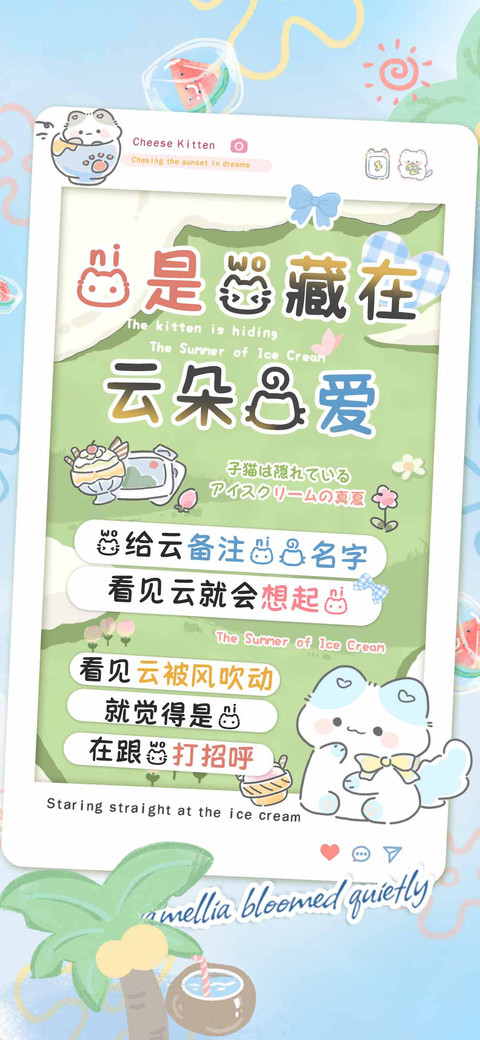 你是我藏在云朵的爱 screenshot