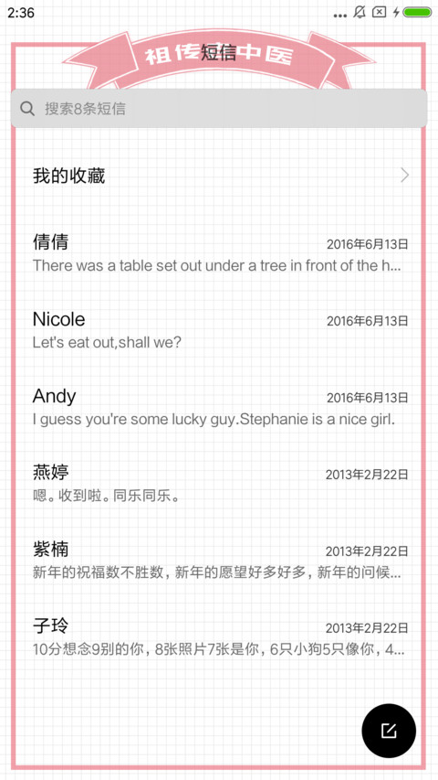MIC 桃花转运丸 screenshot