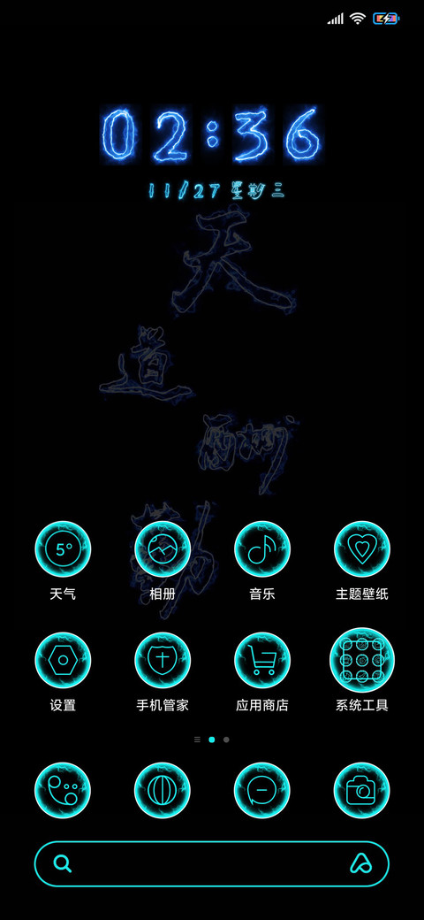 天道酬勤 screenshot