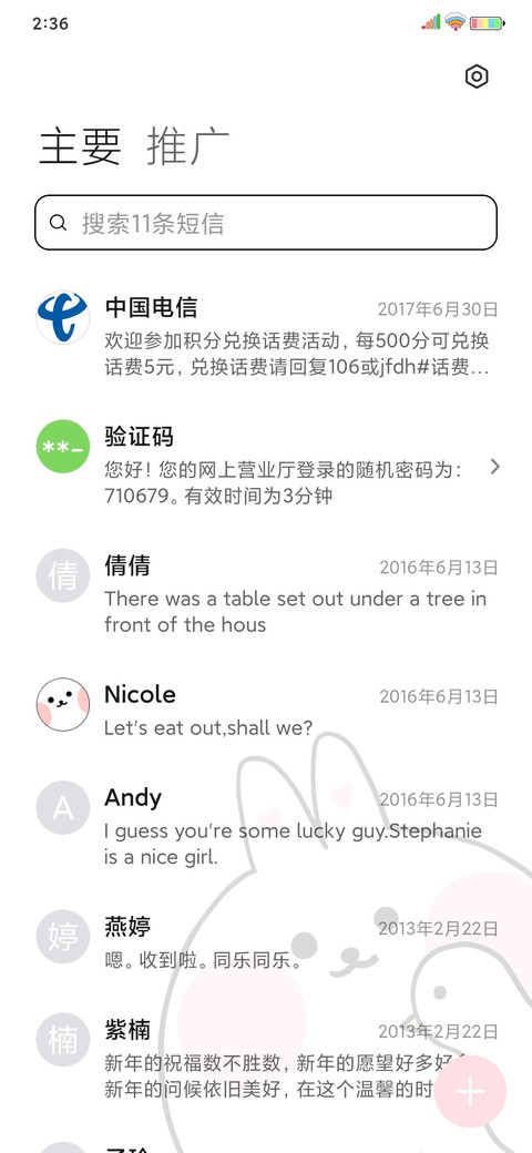 挤挤更健康 screenshot