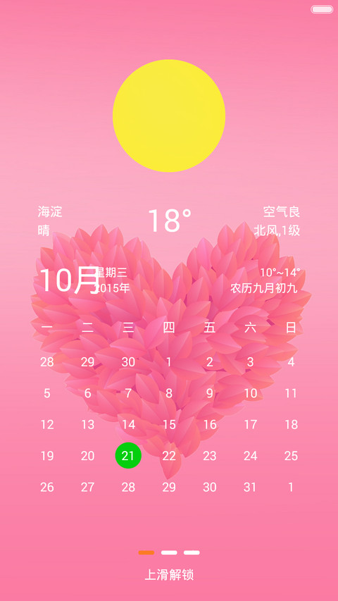 秋叶粉红之情 screenshot