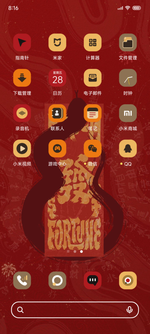 发财 你必定发财 screenshot