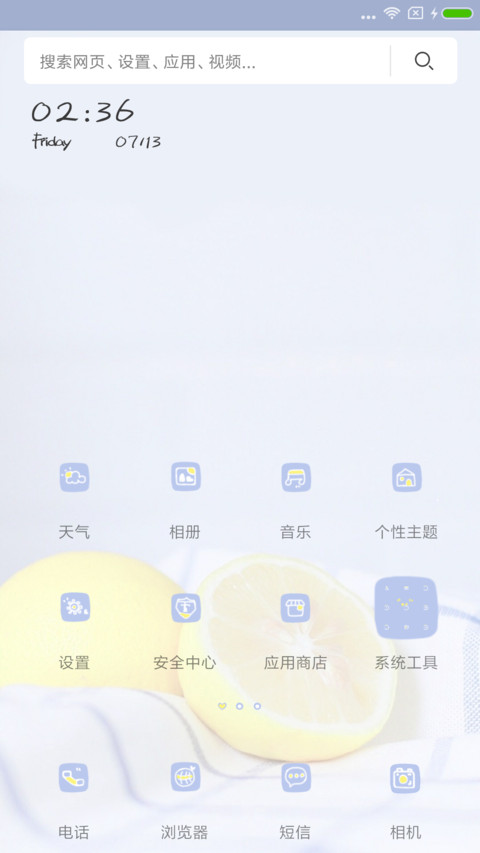 我爱柠檬树 screenshot