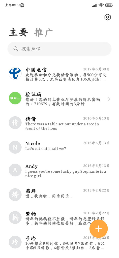 清雅超清标准楷体 screenshot