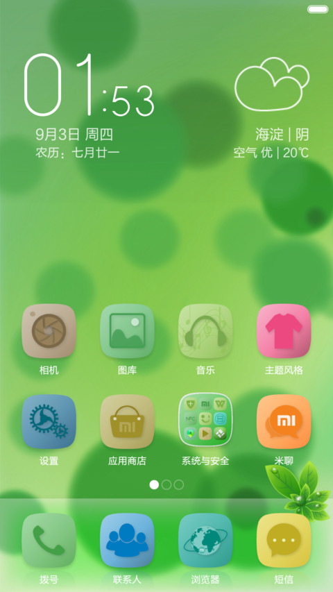 若馨 · 绿韵 screenshot