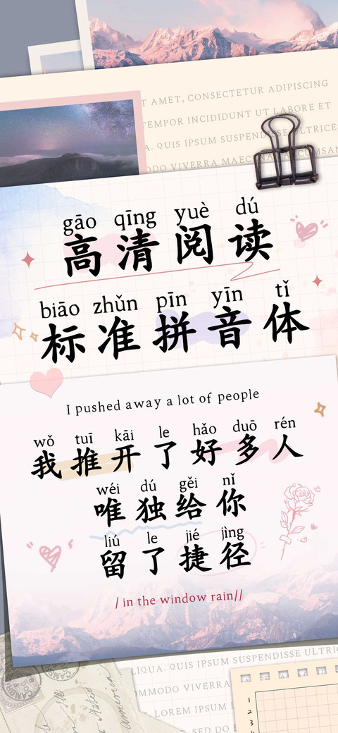 高清阅读标准拼音体 screenshot