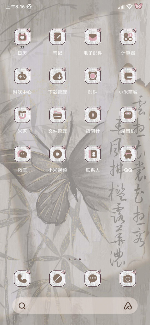 新中式 蝶语 screenshot