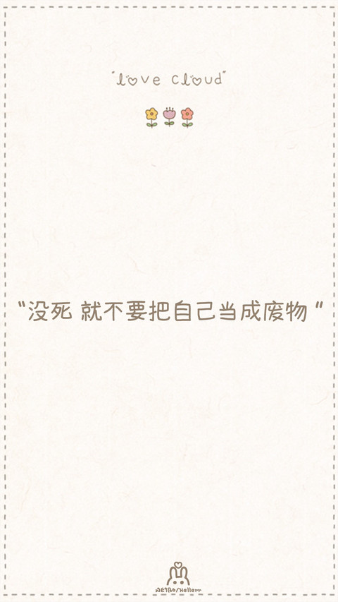 小清新正能量文字语录壁纸 screenshot