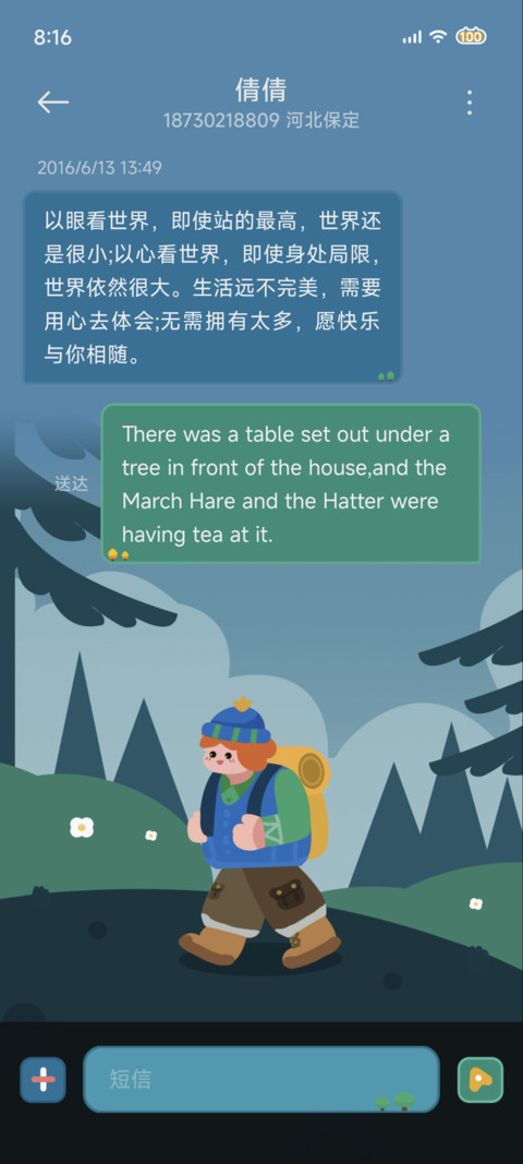 时间感知 旅行者 screenshot