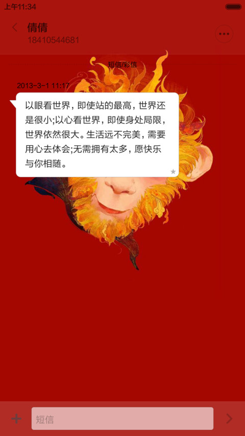 （免费）猴年就要用猴哥主题（红色大吉大利） screenshot