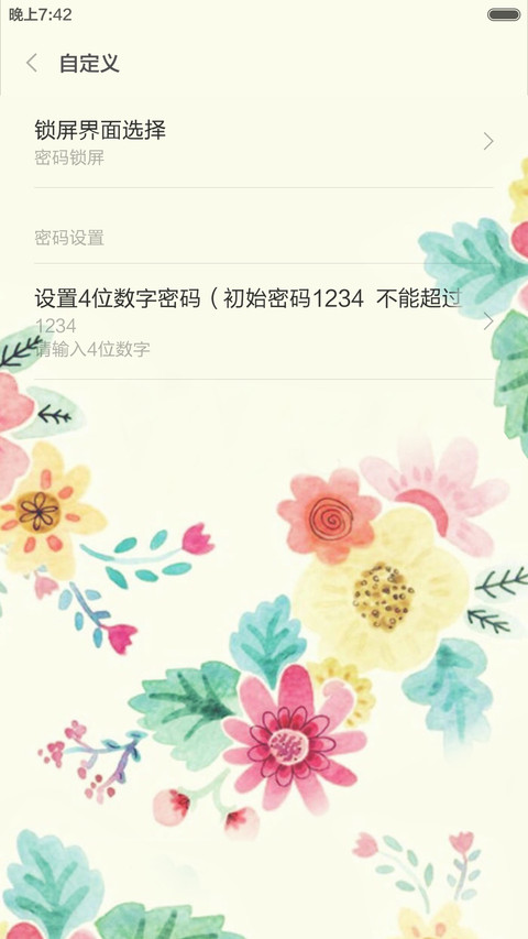许你繁花似锦(双锁屏) screenshot