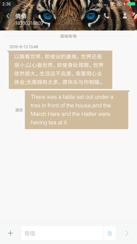 心有猛虎细嗅蔷薇二 screenshot