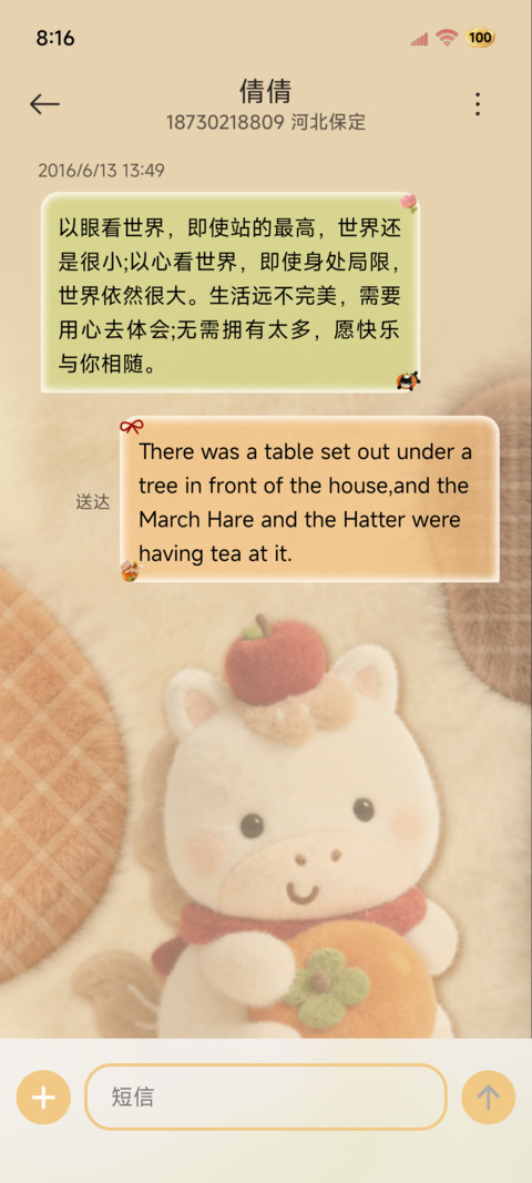 毛绒小马 柿柿如意 screenshot