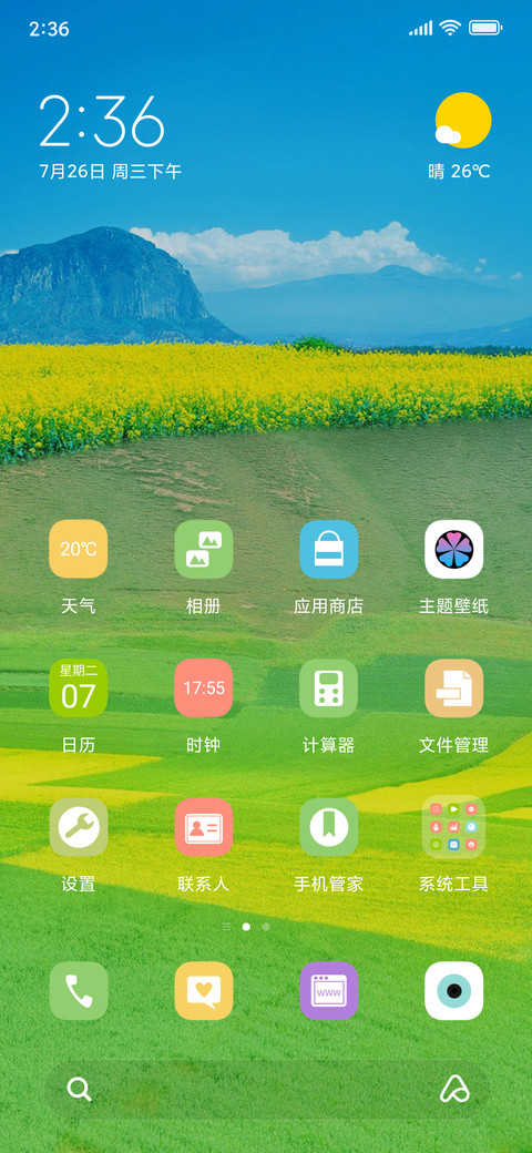 唯美田园 screenshot