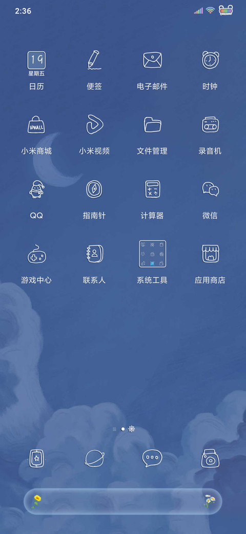 人间小雏菊 screenshot
