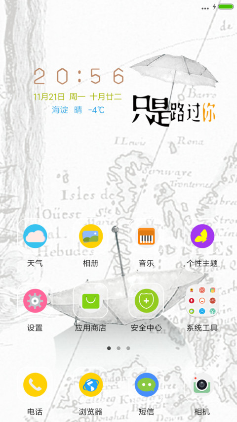 【雨滴、气泡动态】（升级版）只是路过你V7/V8双适配 screenshot