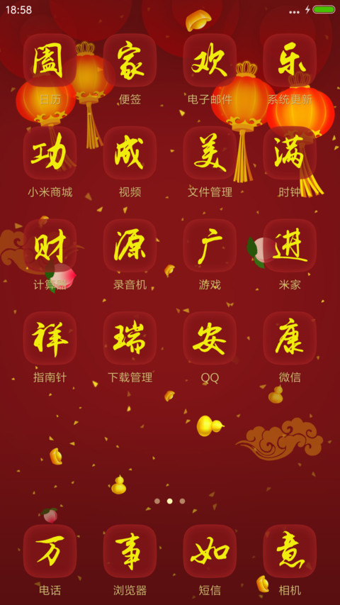 鸡年 五福临门 screenshot