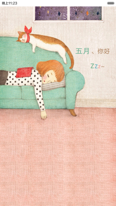 五月、你好！【好评返现】 screenshot