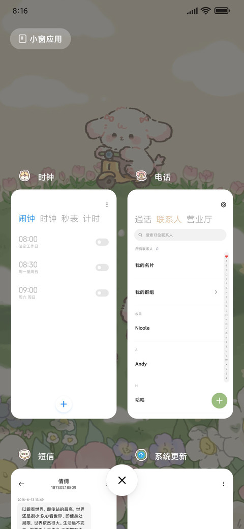 踏青小狗在午睡 screenshot