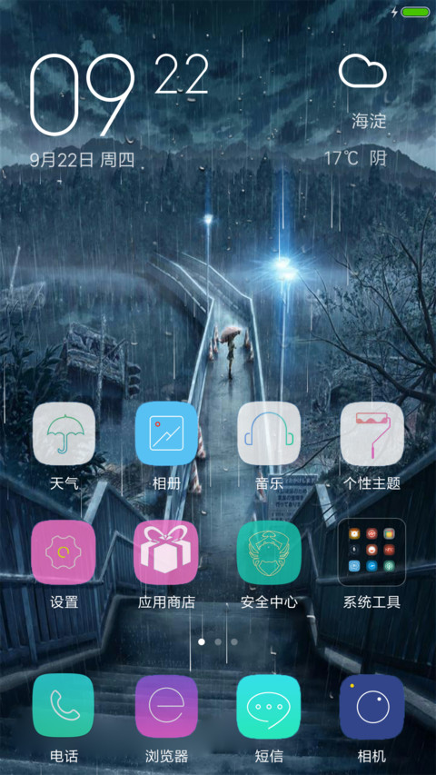 雨【好评返现】下雨特效（更新版） screenshot