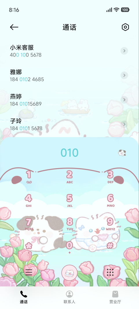 卷卷猫 春天花会开 screenshot
